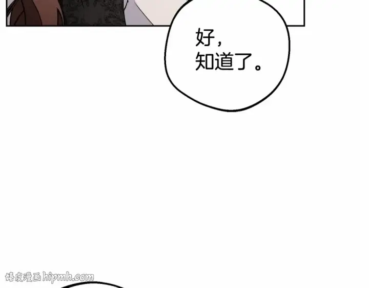 漫画《反派少女被爱意围绕》第15话 归家的大少爷第96张图