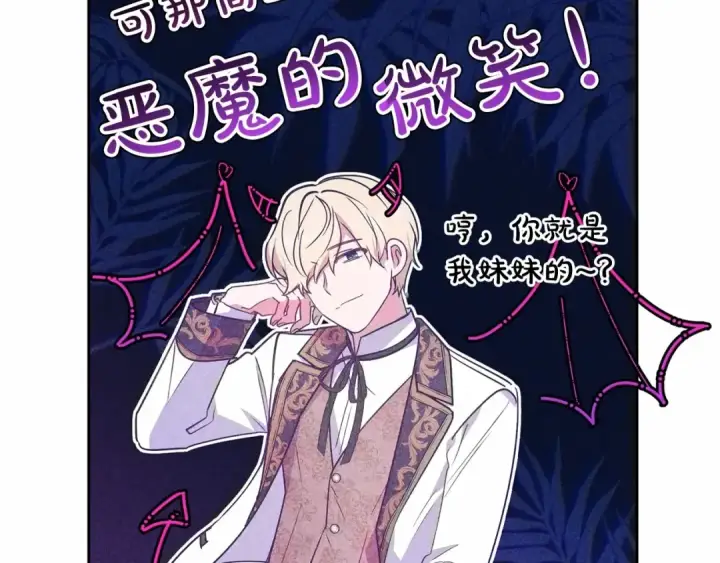漫画《反派少女被爱意围绕》第16话 被讨厌的感觉第109张图