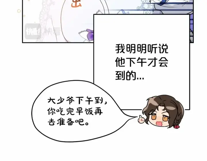 漫画《反派少女被爱意围绕》第16话 被讨厌的感觉第12张图
