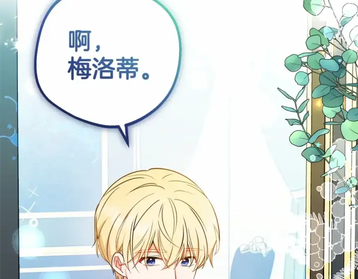 漫画《反派少女被爱意围绕》第16话 被讨厌的感觉第123张图