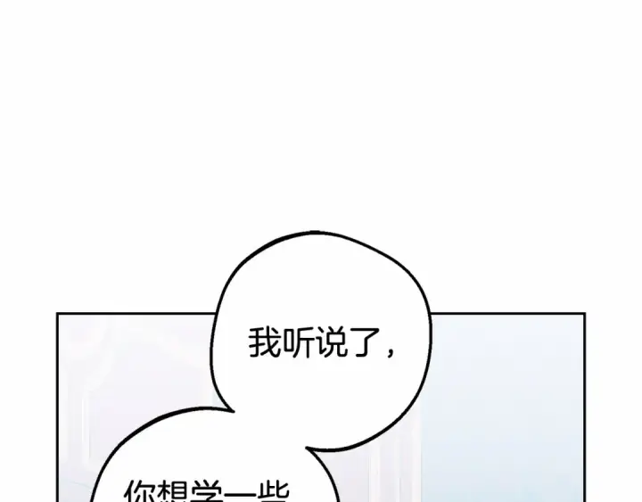 漫画《反派少女被爱意围绕》第16话 被讨厌的感觉第126张图