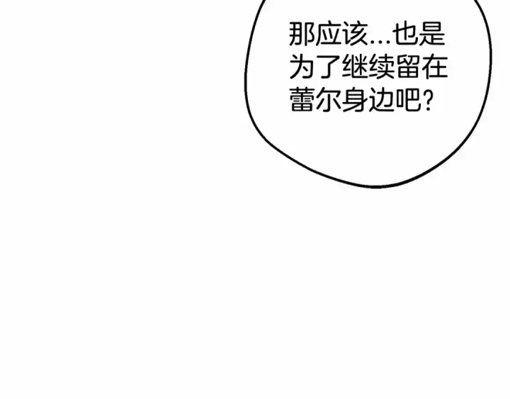 漫画《反派少女被爱意围绕》第16话 被讨厌的感觉第131张图