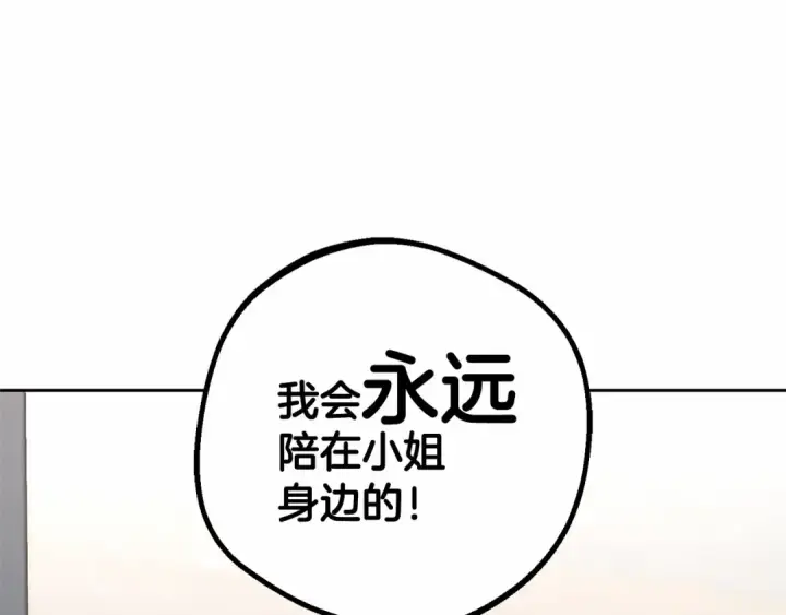 漫画《反派少女被爱意围绕》第16话 被讨厌的感觉第134张图
