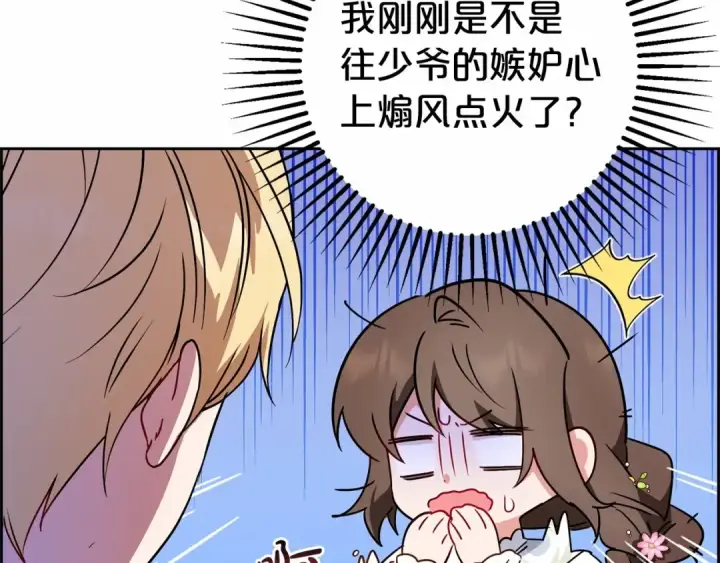 漫画《反派少女被爱意围绕》第16话 被讨厌的感觉第140张图