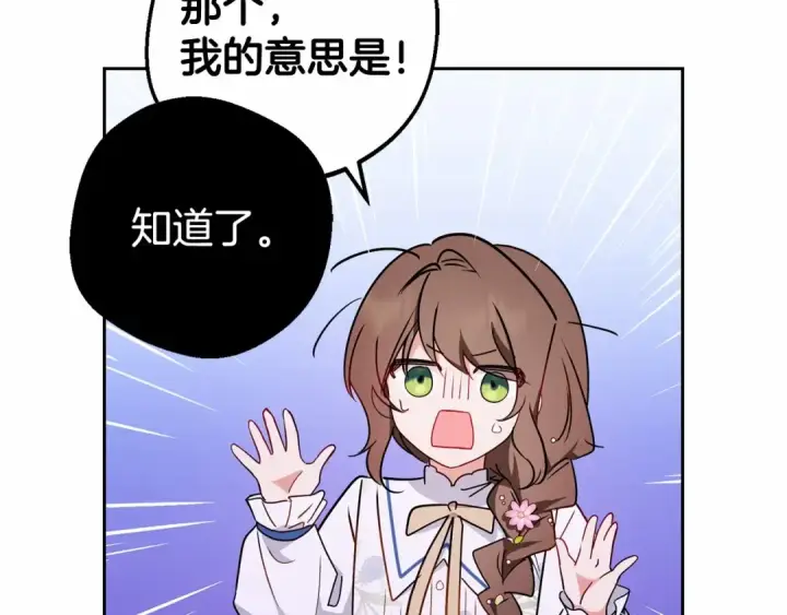 漫画《反派少女被爱意围绕》第16话 被讨厌的感觉第142张图