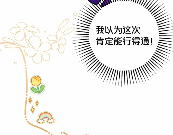 漫画《反派少女被爱意围绕》第16话 被讨厌的感觉第165张图