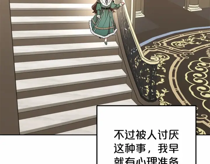 漫画《反派少女被爱意围绕》第16话 被讨厌的感觉第170张图