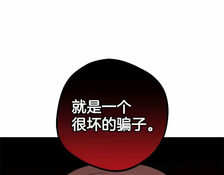 漫画《反派少女被爱意围绕》第16话 被讨厌的感觉第193张图