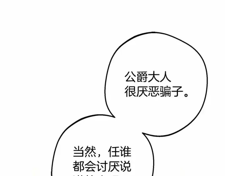漫画《反派少女被爱意围绕》第16话 被讨厌的感觉第196张图