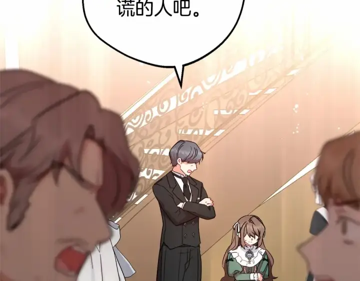 漫画《反派少女被爱意围绕》第16话 被讨厌的感觉第197张图