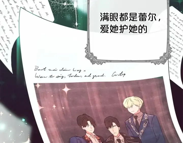 漫画《反派少女被爱意围绕》第16话 被讨厌的感觉第27张图