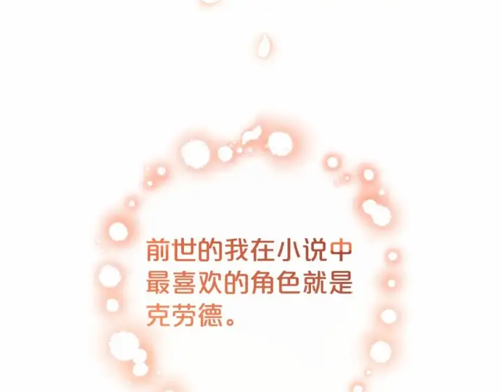 漫画《反派少女被爱意围绕》第16话 被讨厌的感觉第33张图