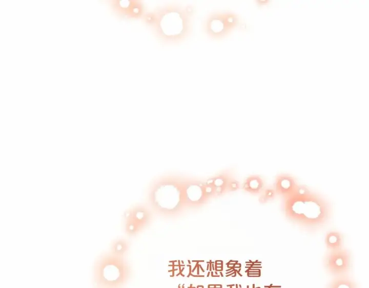 漫画《反派少女被爱意围绕》第16话 被讨厌的感觉第34张图