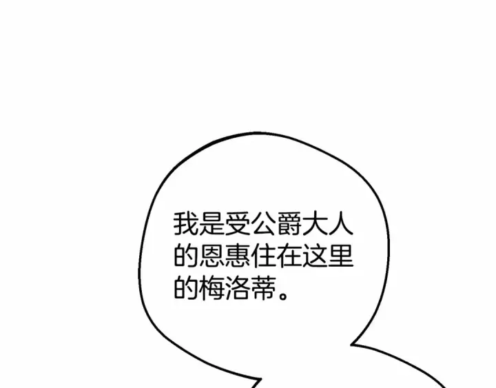 漫画《反派少女被爱意围绕》第16话 被讨厌的感觉第38张图