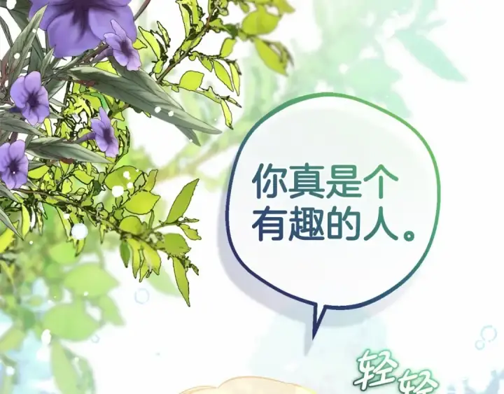 漫画《反派少女被爱意围绕》第16话 被讨厌的感觉第51张图