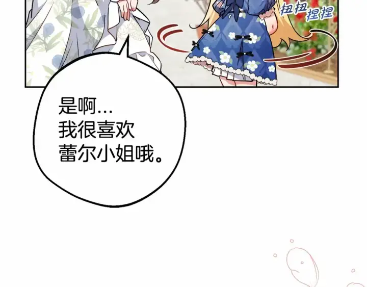 漫画《反派少女被爱意围绕》第16话 被讨厌的感觉第67张图