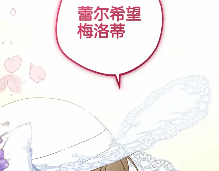 漫画《反派少女被爱意围绕》第16话 被讨厌的感觉第70张图