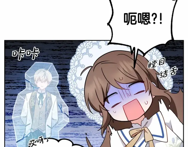 漫画《反派少女被爱意围绕》第16话 被讨厌的感觉第75张图