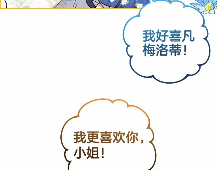 漫画《反派少女被爱意围绕》第16话 被讨厌的感觉第82张图