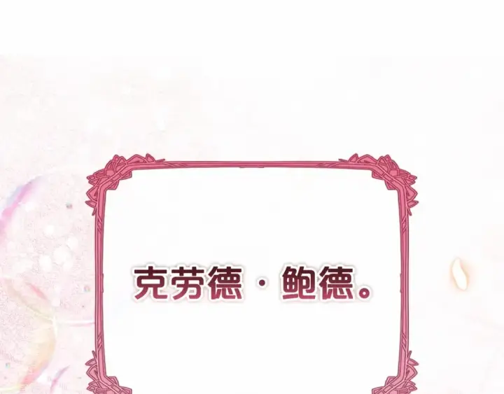 漫画《反派少女被爱意围绕》第16话 被讨厌的感觉第93张图