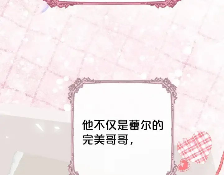 漫画《反派少女被爱意围绕》第16话 被讨厌的感觉第94张图