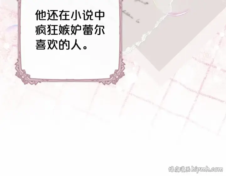 漫画《反派少女被爱意围绕》第16话 被讨厌的感觉第96张图