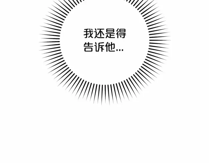 漫画《反派少女被爱意围绕》第17话 少爷的惩罚？第11张图