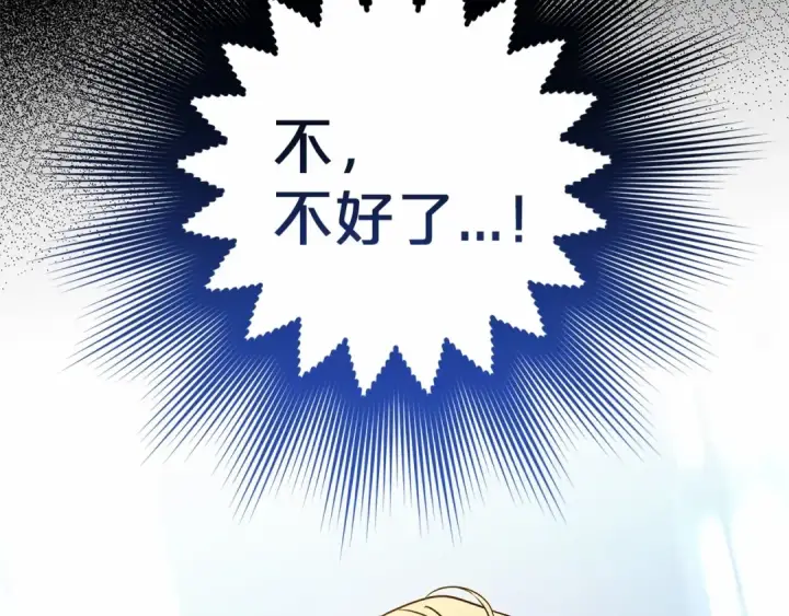 漫画《反派少女被爱意围绕》第17话 少爷的惩罚？第111张图