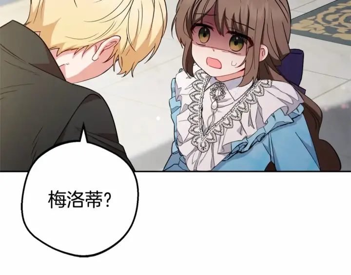 漫画《反派少女被爱意围绕》第17话 少爷的惩罚？第115张图