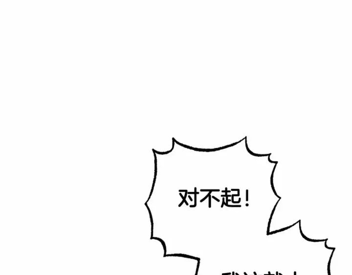 漫画《反派少女被爱意围绕》第17话 少爷的惩罚？第116张图