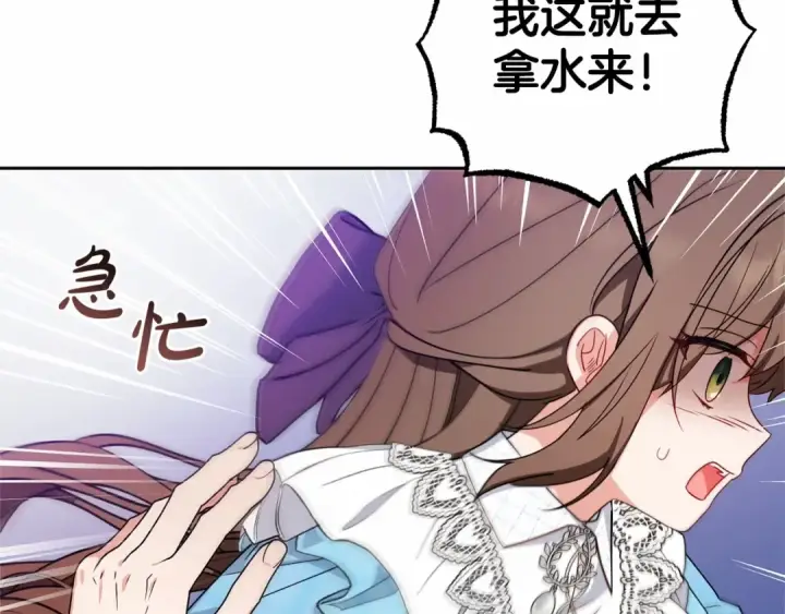 漫画《反派少女被爱意围绕》第17话 少爷的惩罚？第117张图