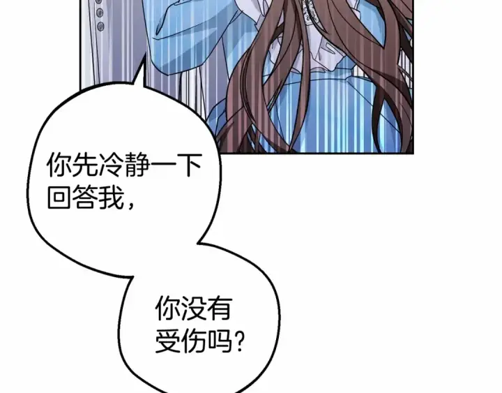 漫画《反派少女被爱意围绕》第17话 少爷的惩罚？第121张图