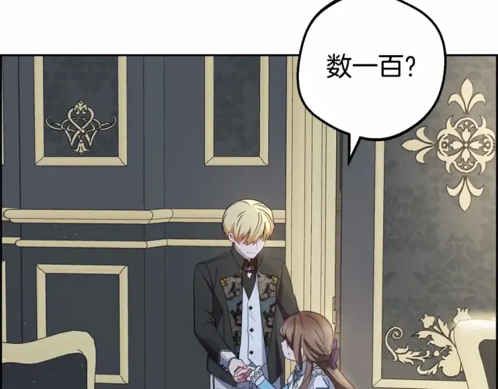 漫画《反派少女被爱意围绕》第17话 少爷的惩罚？第127张图