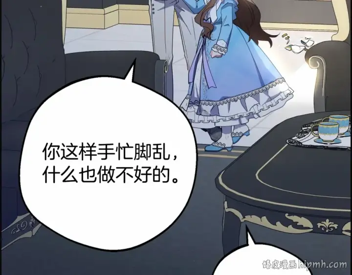 漫画《反派少女被爱意围绕》第17话 少爷的惩罚？第128张图