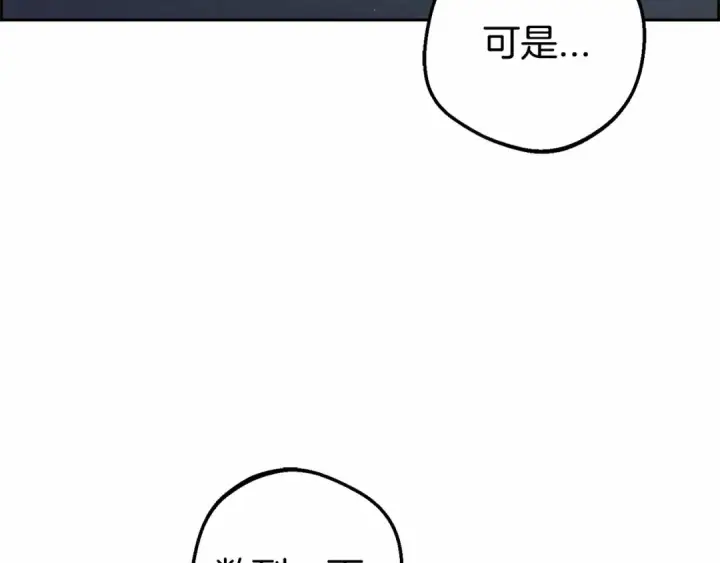 漫画《反派少女被爱意围绕》第17话 少爷的惩罚？第129张图