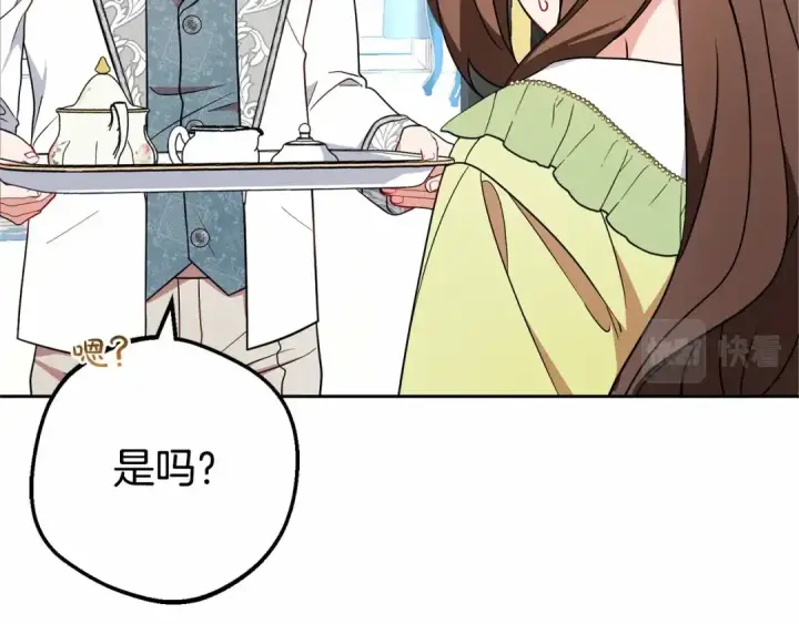 漫画《反派少女被爱意围绕》第17话 少爷的惩罚？第14张图