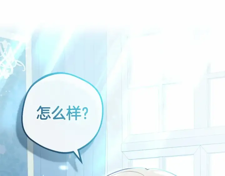 漫画《反派少女被爱意围绕》第17话 少爷的惩罚？第148张图