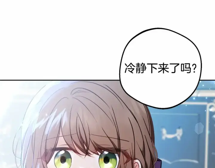 漫画《反派少女被爱意围绕》第17话 少爷的惩罚？第151张图