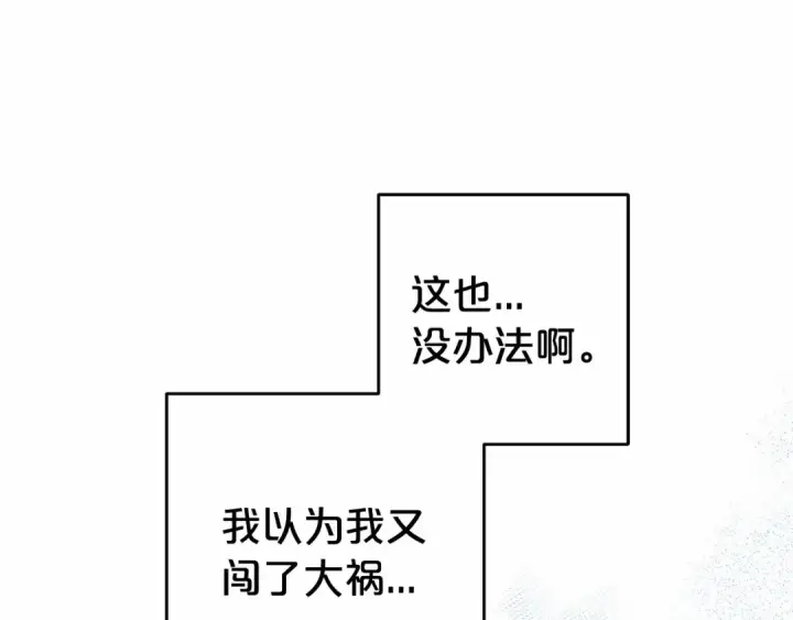 漫画《反派少女被爱意围绕》第17话 少爷的惩罚？第156张图