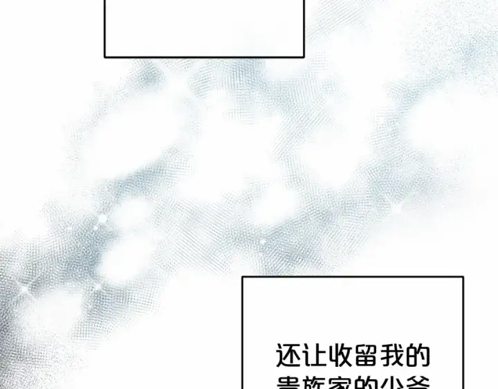 漫画《反派少女被爱意围绕》第17话 少爷的惩罚？第157张图