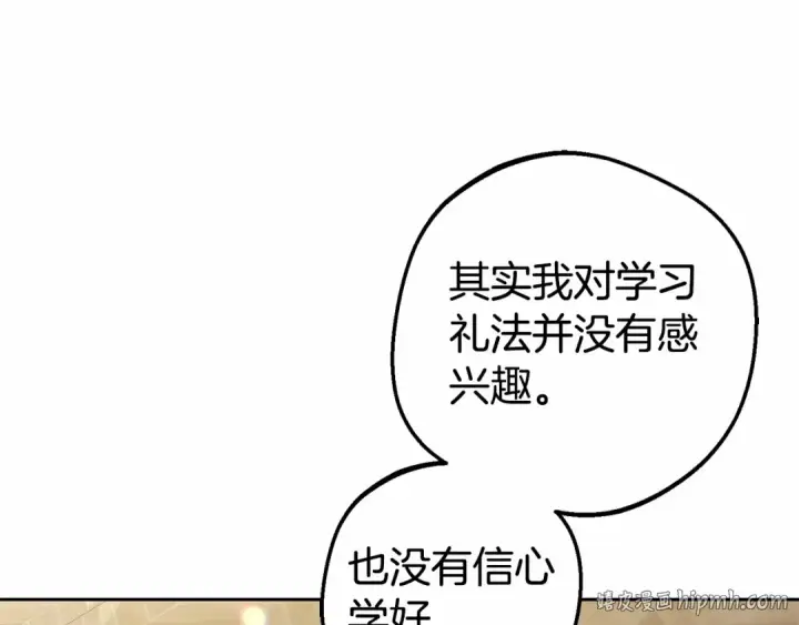 漫画《反派少女被爱意围绕》第17话 少爷的惩罚？第16张图