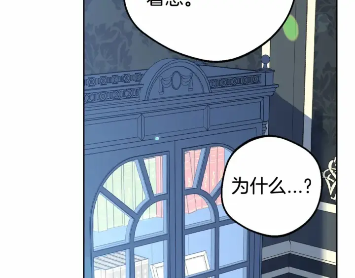 漫画《反派少女被爱意围绕》第17话 少爷的惩罚？第161张图