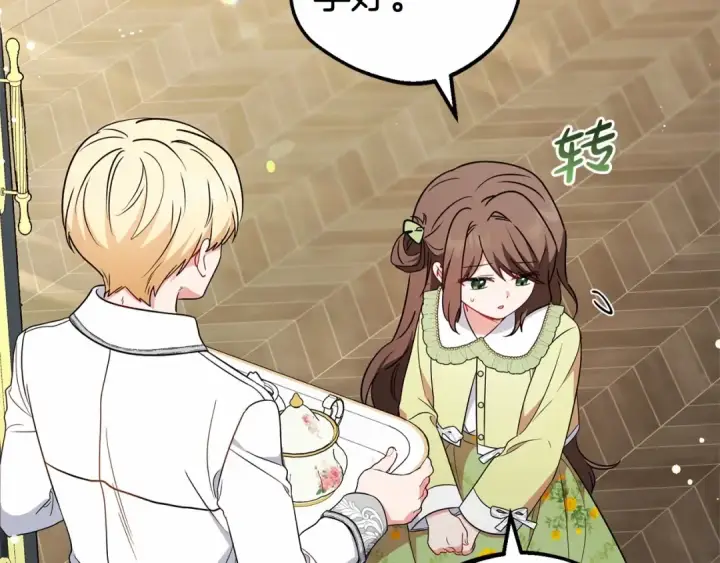漫画《反派少女被爱意围绕》第17话 少爷的惩罚？第17张图