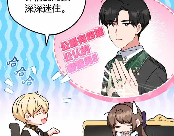 漫画《反派少女被爱意围绕》第17话 少爷的惩罚？第174张图