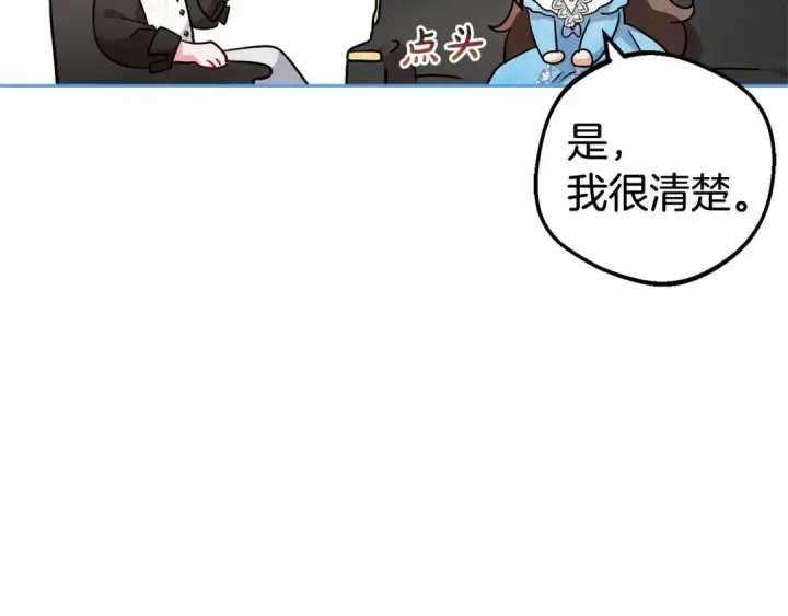 漫画《反派少女被爱意围绕》第17话 少爷的惩罚？第175张图