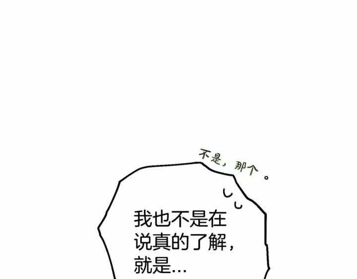 漫画《反派少女被爱意围绕》第17话 少爷的惩罚？第178张图