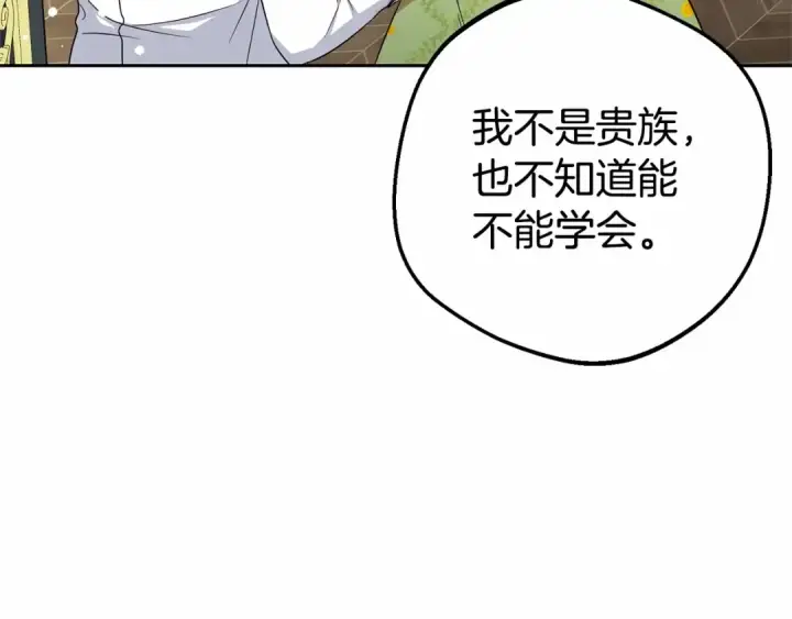 漫画《反派少女被爱意围绕》第17话 少爷的惩罚？第18张图