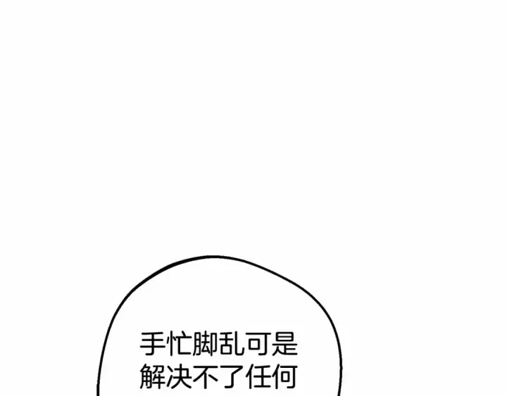 漫画《反派少女被爱意围绕》第17话 少爷的惩罚？第183张图