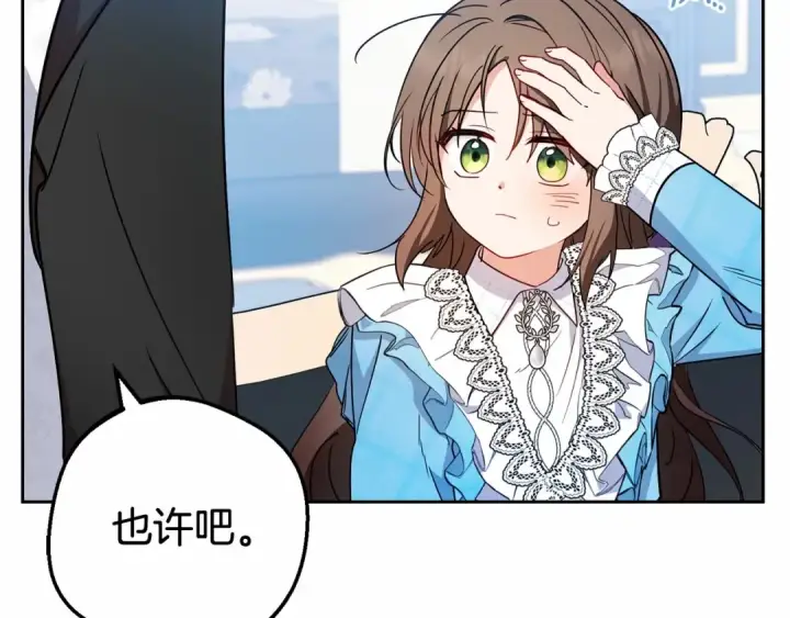 漫画《反派少女被爱意围绕》第17话 少爷的惩罚？第189张图