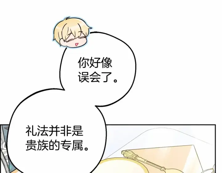 漫画《反派少女被爱意围绕》第17话 少爷的惩罚？第19张图